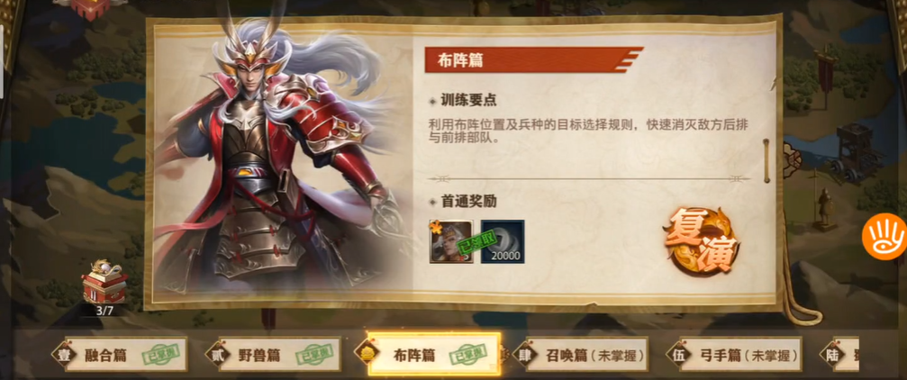 少年三国志2布阵怎么过