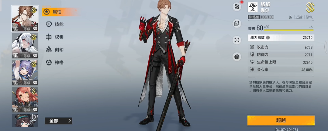 深空之眼心象怎么过