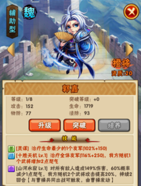 少年三国志郭嘉带什么马