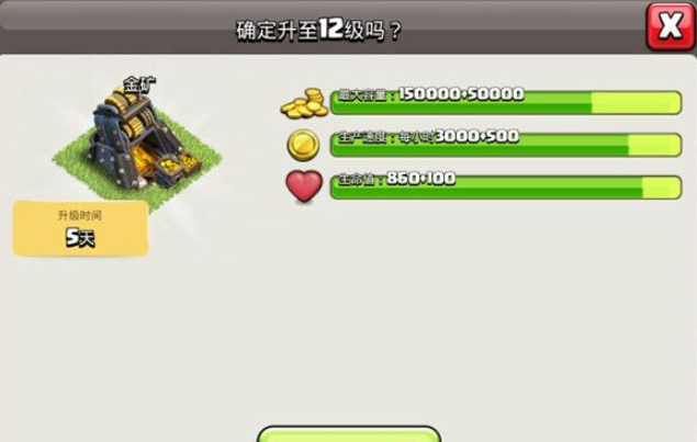 部落冲突金矿怎么升级