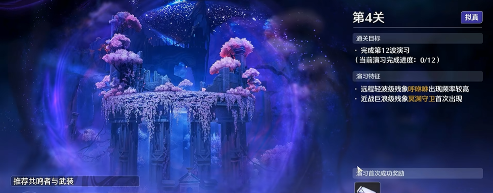 鸣潮悲鸣行动第4关怎么过