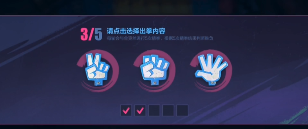 英雄联盟手游金克丝猜拳选哪个