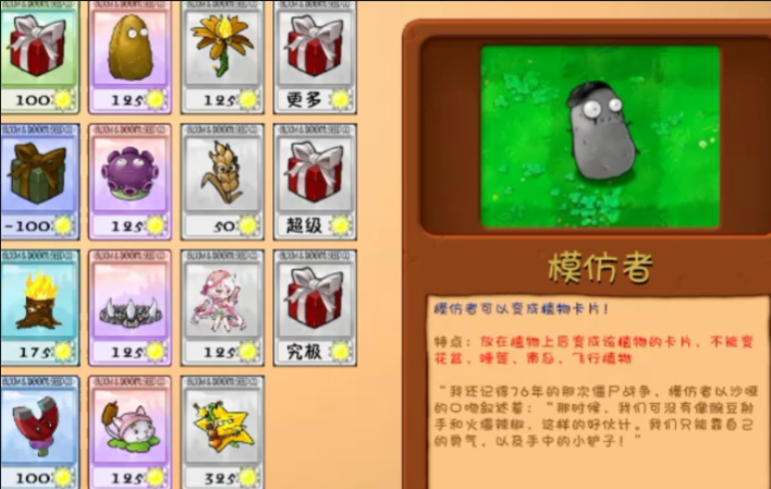 植物大战僵尸模仿者有啥用