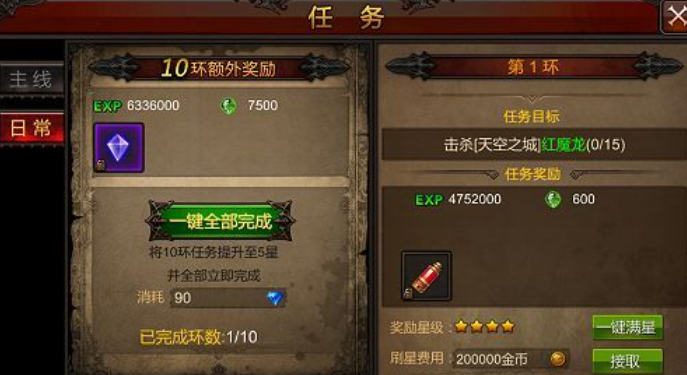 全民奇迹每天任务是什么