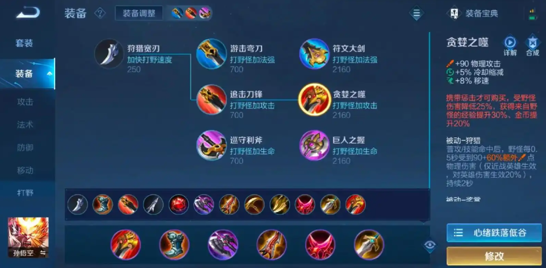 王者荣耀孙悟空暴力出装是什么