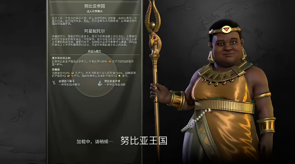 文明6努比亚适合什么胜利