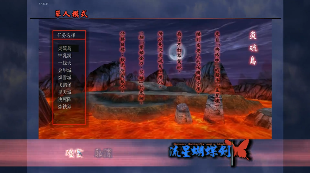 流星蝴蝶剑第一关怎么玩